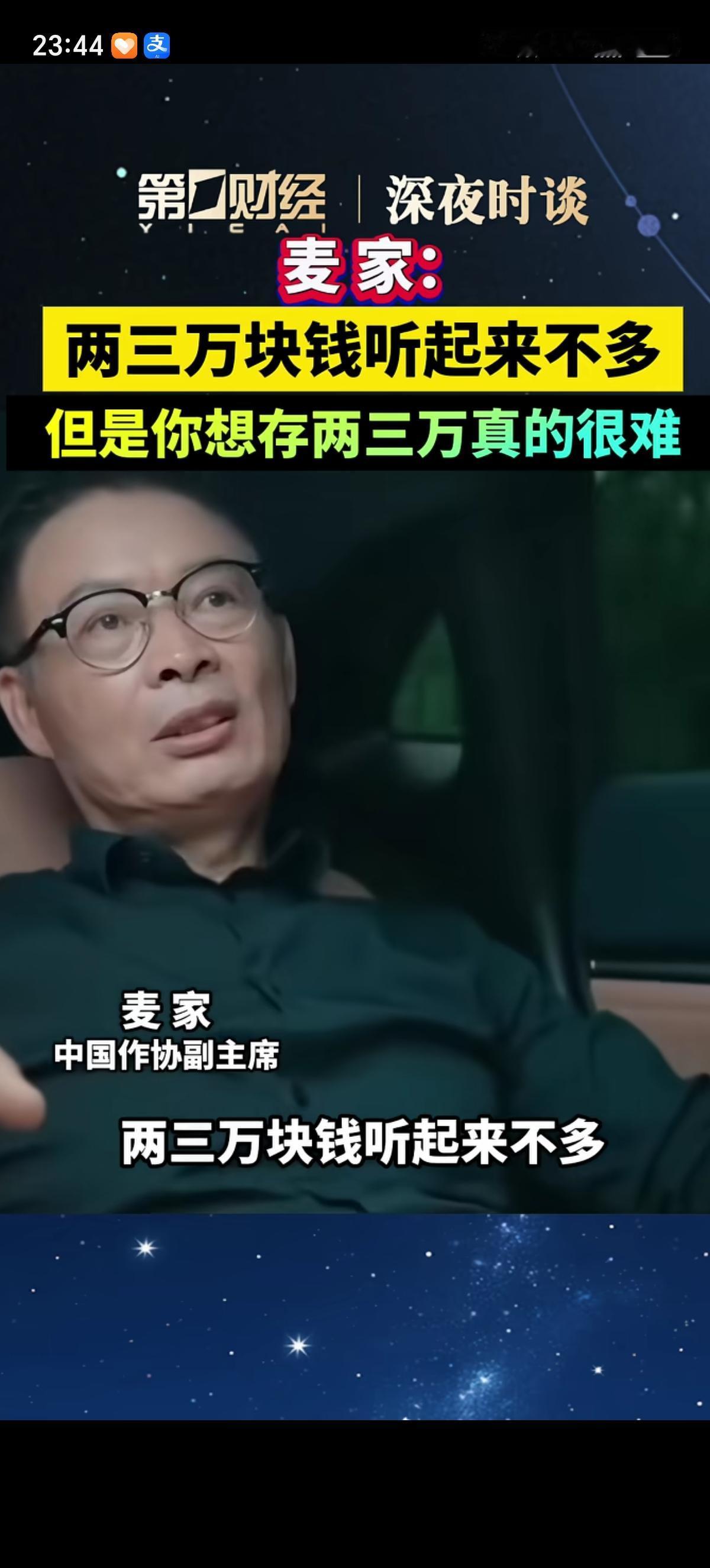 麦家一句话劝退了很多人，直言两三万块钱听起来不多，但是你想存两三万真的很难。两三