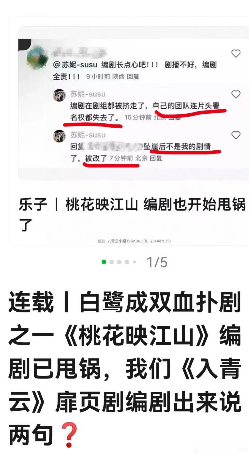 《桃桃花映江山》扑街，有网友怪编剧，编剧回复“自己团队被挤走，连片头署名权都丢了