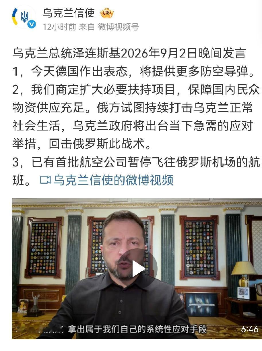 泽连斯基9月2日晚间讲话重点：