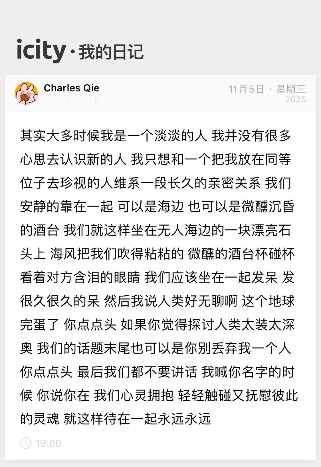 让我觉得舒适的关系和一个枕头差不多 要让我安心睡眠 和我度过很多个夜晚 愿意接住