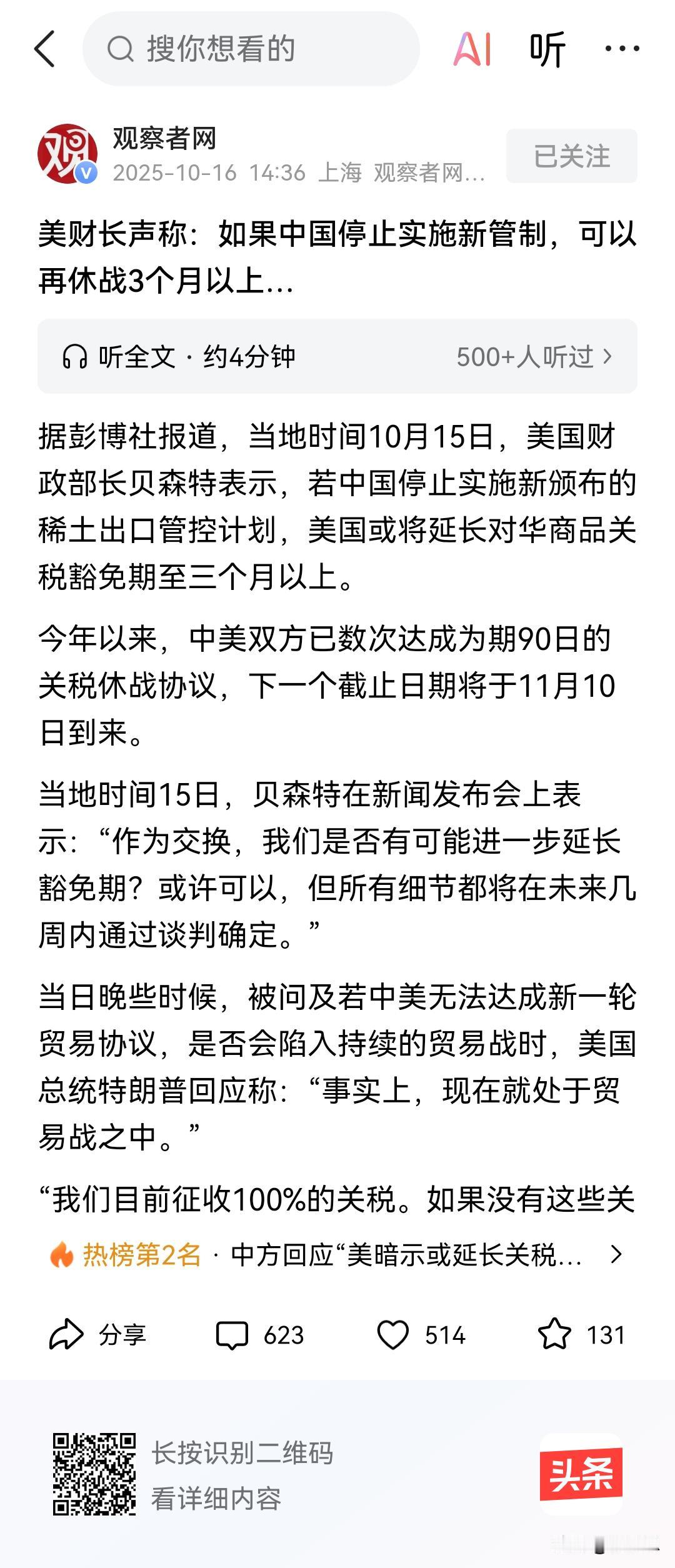 不用再听美国忽悠了，不要再听他们胡扯了，稀土战略已经不容更改，不能够与美国讨价还