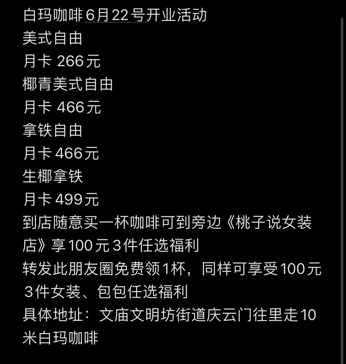 白玛咖啡明天开业啦！ 营业时间：上午11：30～晚上19：30 每周五...