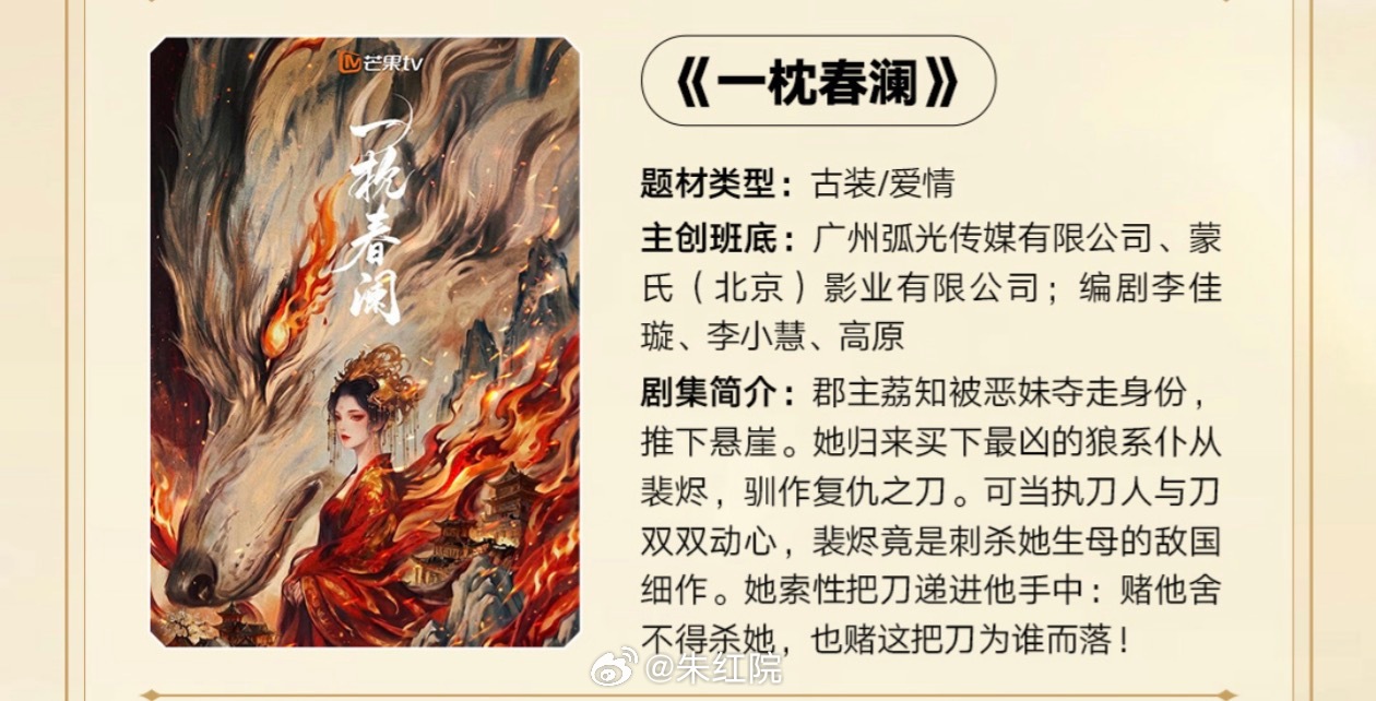 芒果TV古装剧《一枕春澜》主演：毛晓慧、程相、屠芷莹10月3日德州开机，拍摄周期