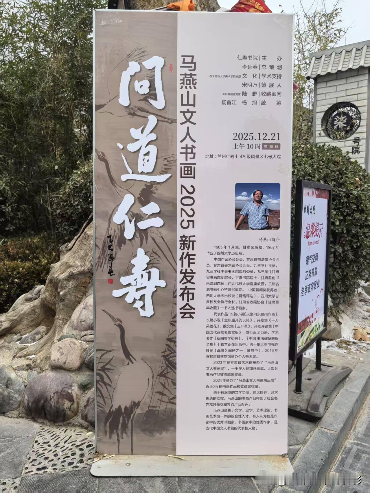 问道仁寿 墨香满庭 马燕山文人书画2025新作展在兰州仁寿山圆满启幕
     