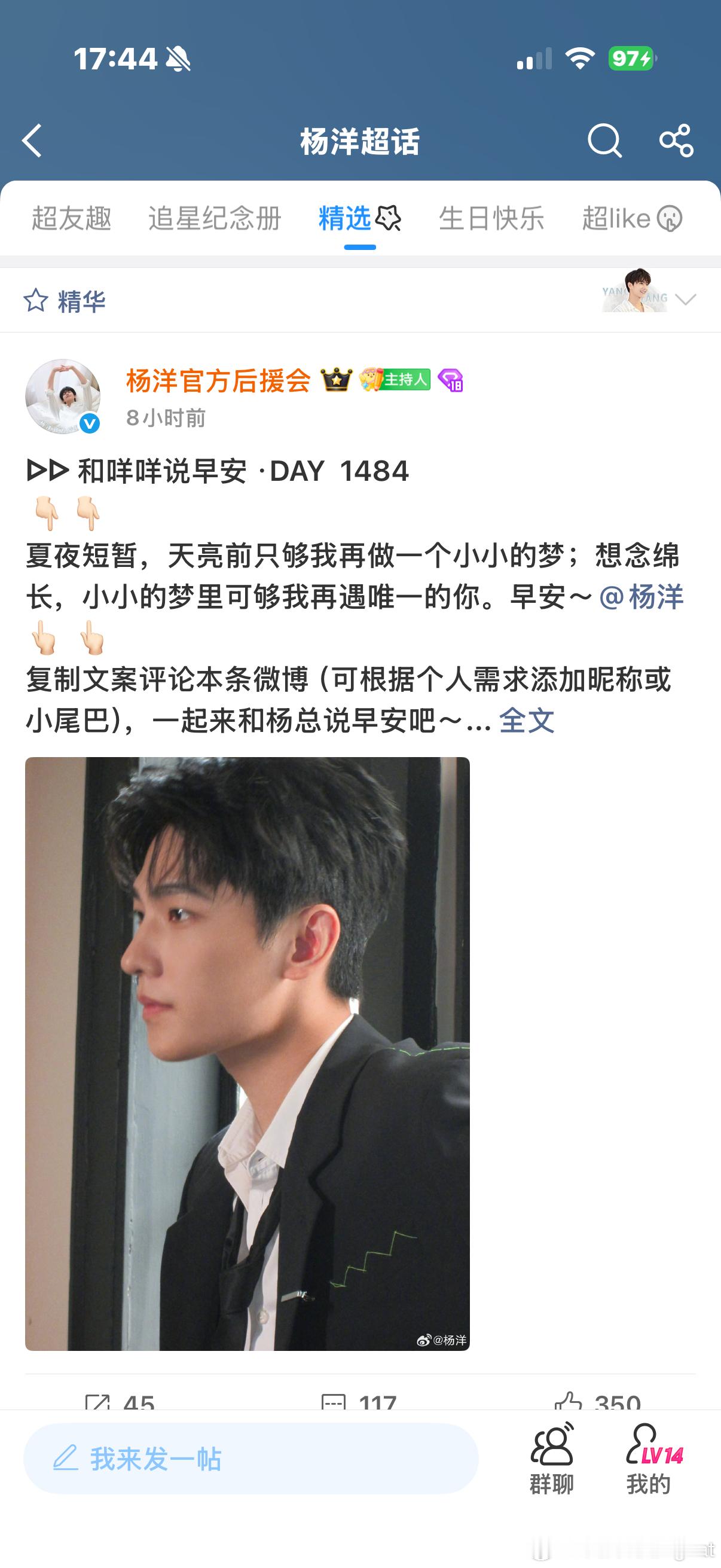 杨洋  请问这种微博内容，有什么值得你们给自己加精的？