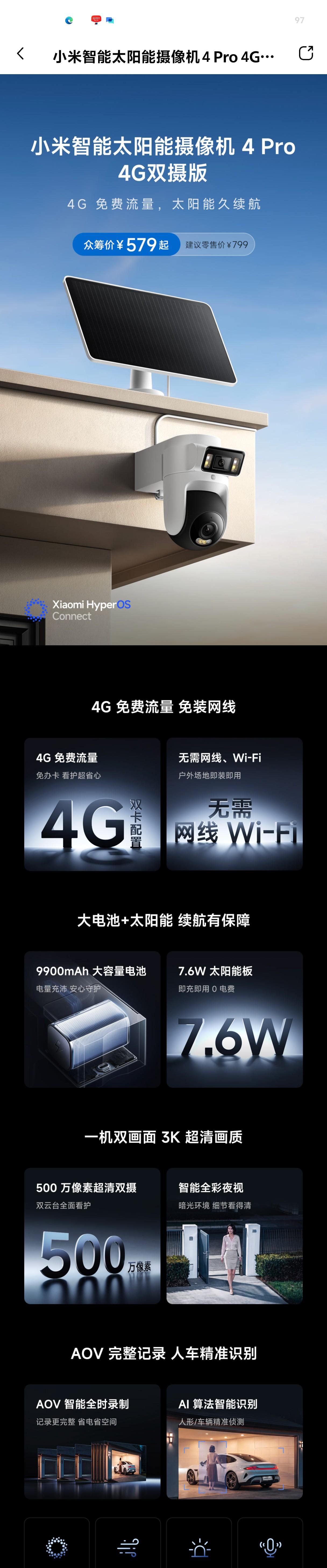 小米近日在众筹平台上线了一款主打"无网无电"的户外监控新品——智能太阳能摄像机4