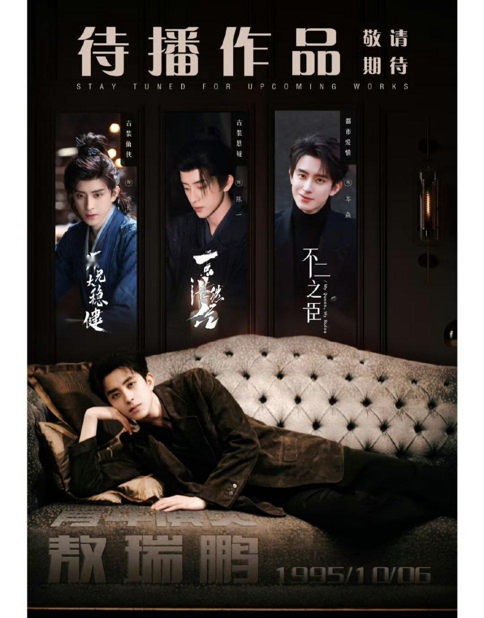 敖瑞鹏 李昀锐待播 有没有爆相 