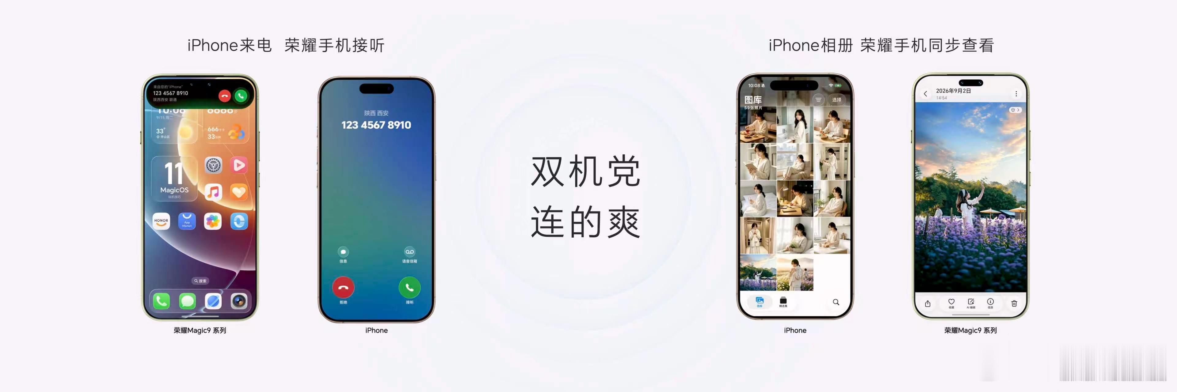 荣耀Magic9系列这次真的把“跨生态自由”玩明白了！不仅联合安卓伙伴制定互传标