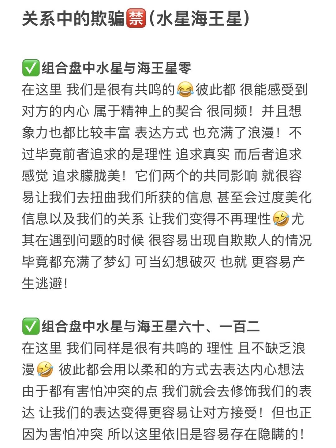 关系中的欺骗🈲（水星海王星）