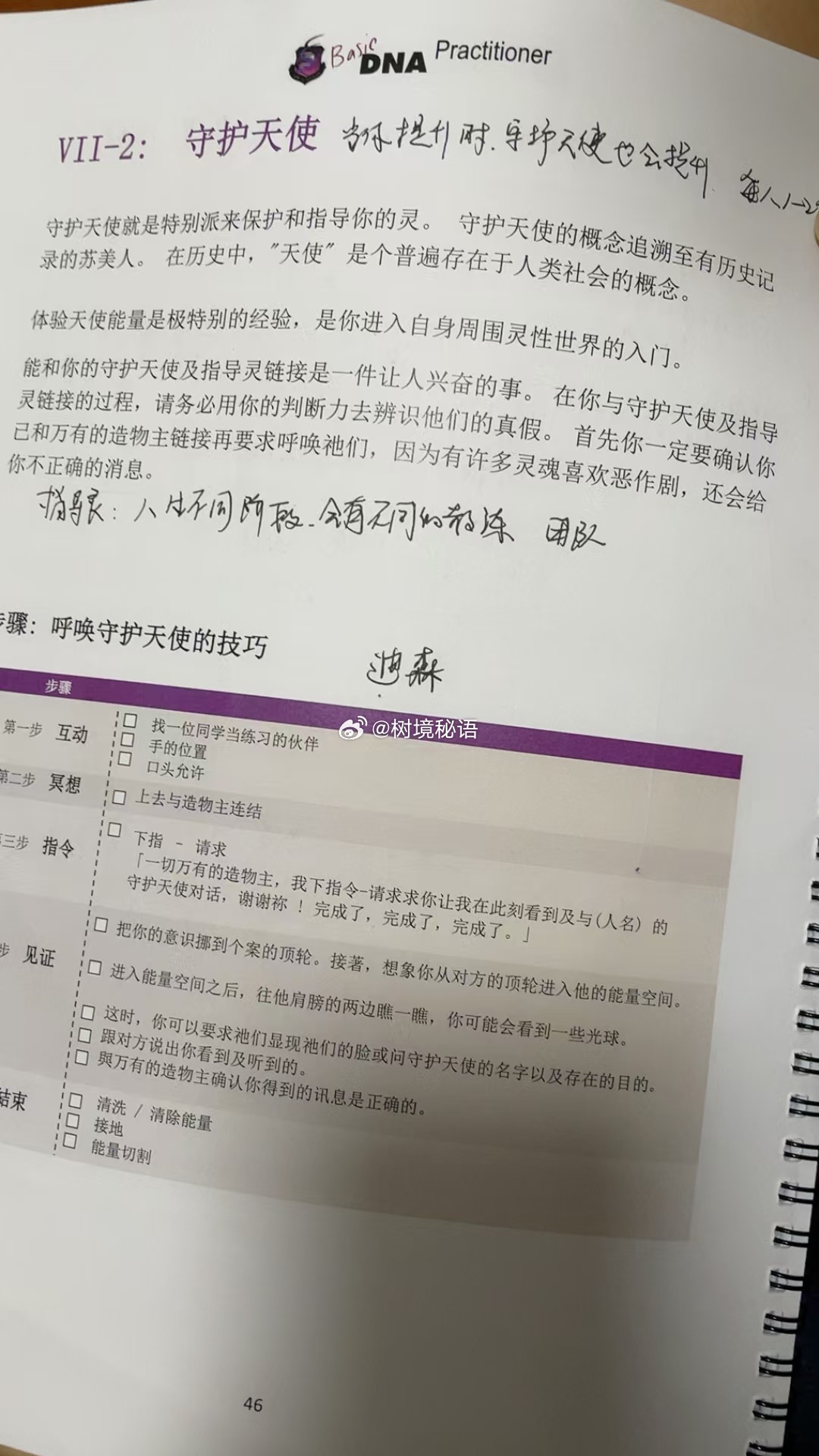 守护天使迪森现在最想要对我说的：当下便是最好。一瞬间内心里面全是感动。瓦解了我一