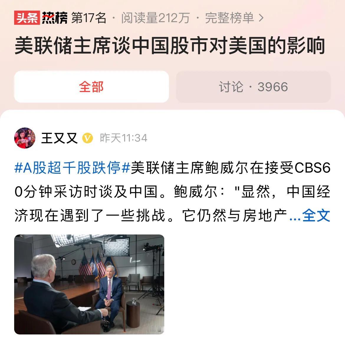 #美联储主席谈中国股市对美国的影响#中国是全球第二大经济体，美国是全球第一大经济