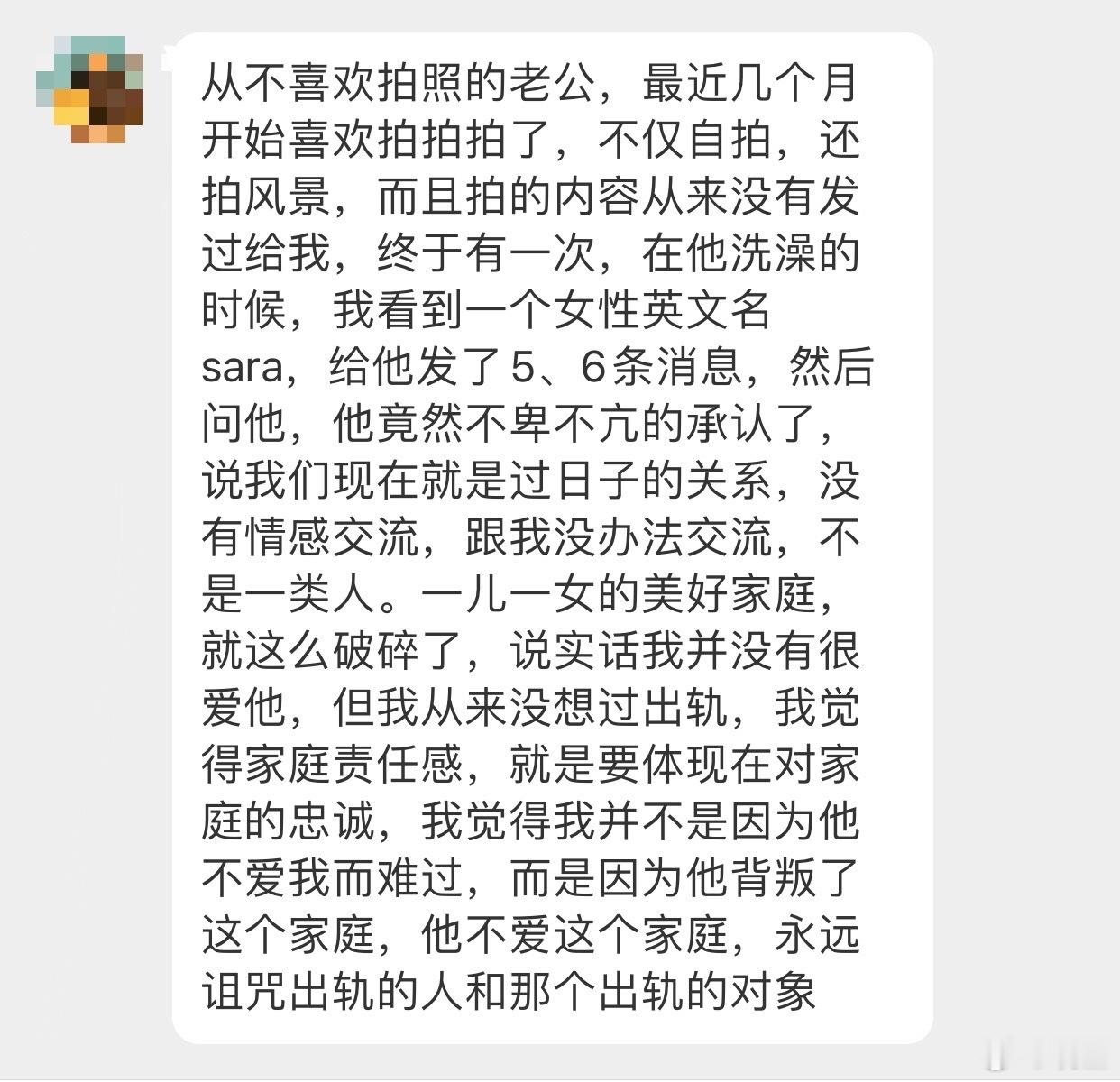 晓生情感问答 就这还堂而皇之拿出来说呢…？落脚点在“诅咒出轨的人和出轨对象”，也