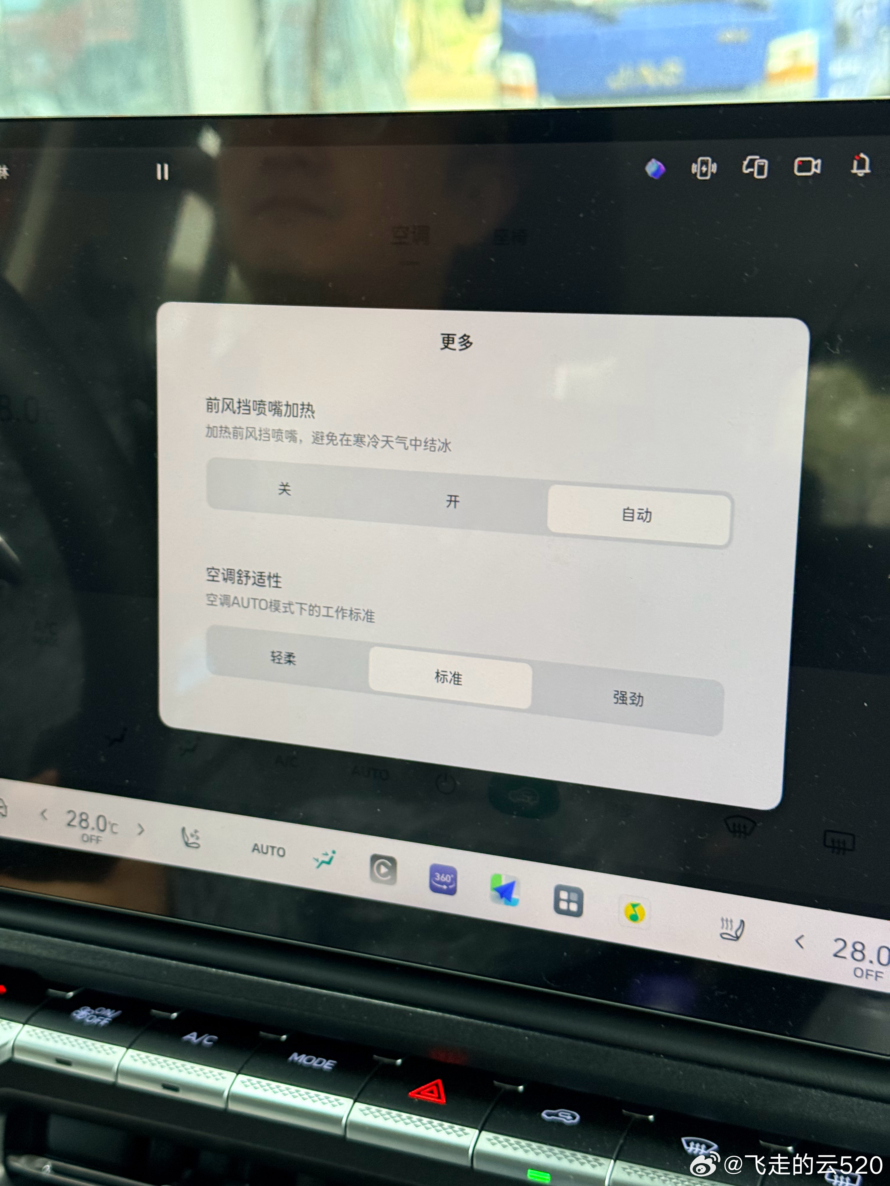 猜车什么车，会装备前风挡喷嘴加热功能提示：什么地方最容易冻住玻璃水喷嘴 