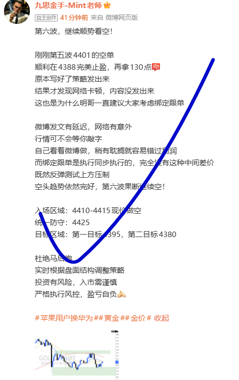 第六波空单到位，完美收官！4410布局的空单4390精准达到目标离场再锁200点