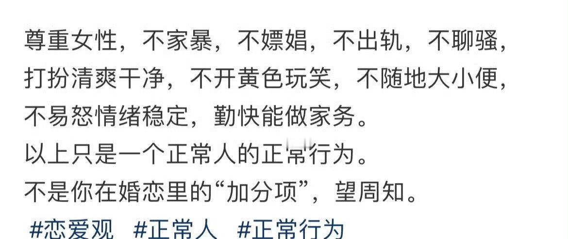 这些不是你在婚恋里的“加分项”，望周知 ​[并不简单] ​​​