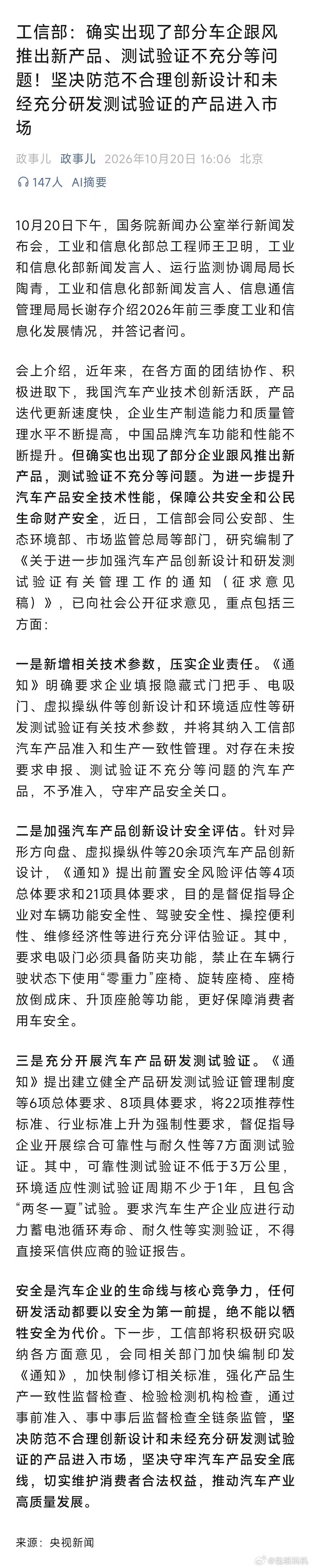 工信部称确有部分车企产品验证不充分从政治治理的角度来说，这次终于可以顺势而为、因