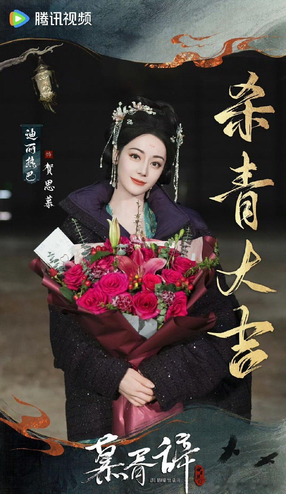 迪丽热巴陈飞宇杀青照 美美丽丽贺思慕和帅气男主的《慕胥辞》终于杀青啦！期待早点和