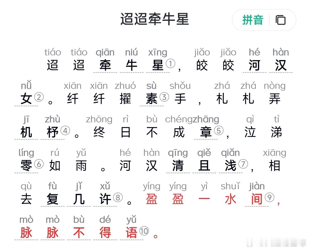 名句“盈盈一水间，脉脉不得语”，表达爱人分离之苦。 ​​​