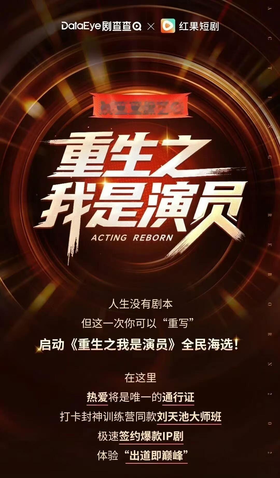短国选秀来了重生之我是演员海选重生之我是演员海选哇，哇哦，绝了绝了 ​​​