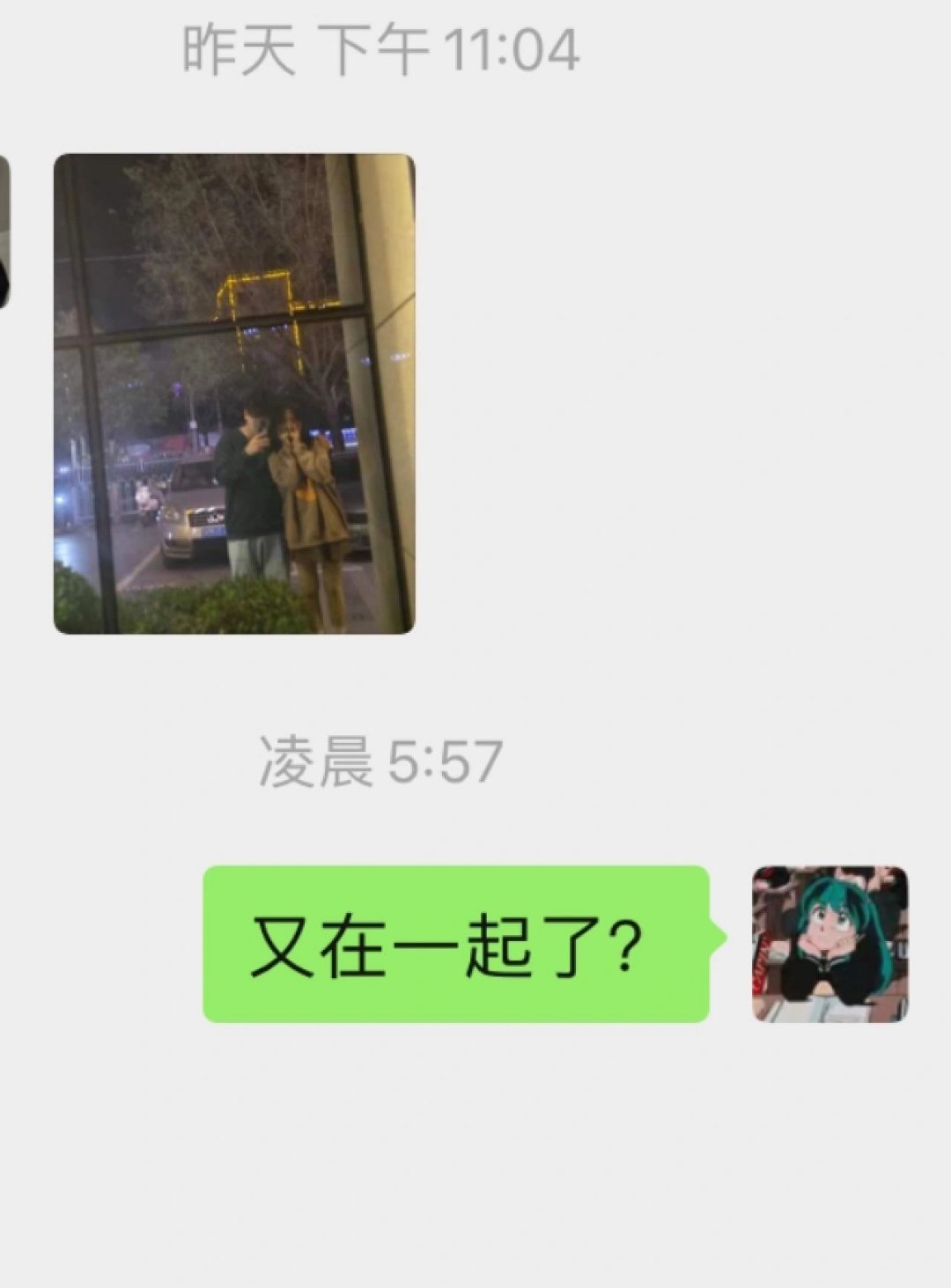 大半夜的前男友给我发… ​​​