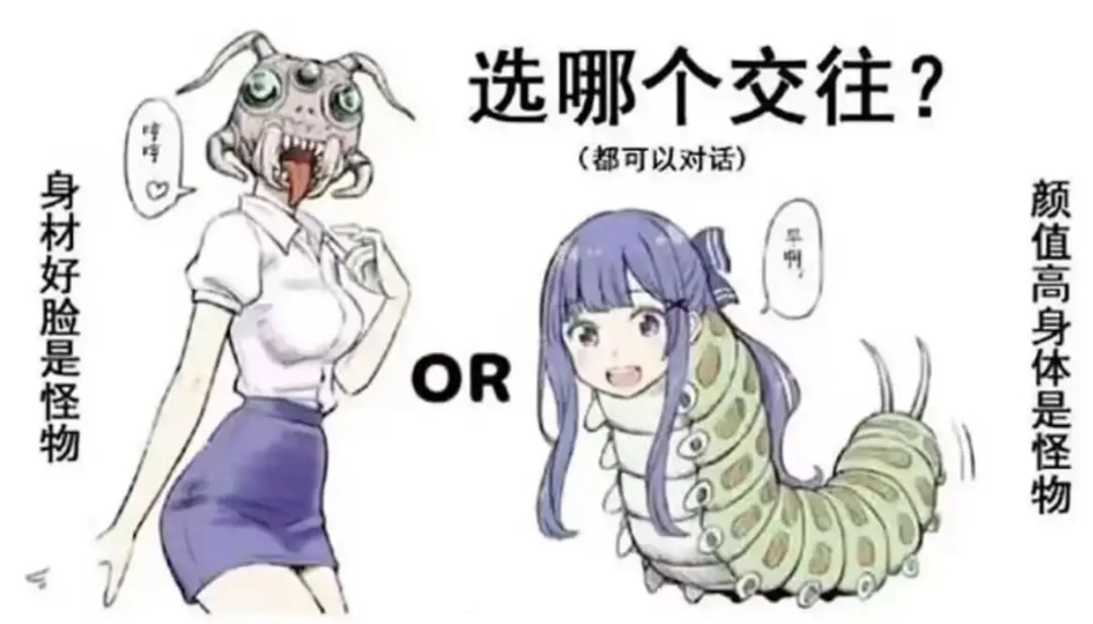 选哪个交往？ ​​​