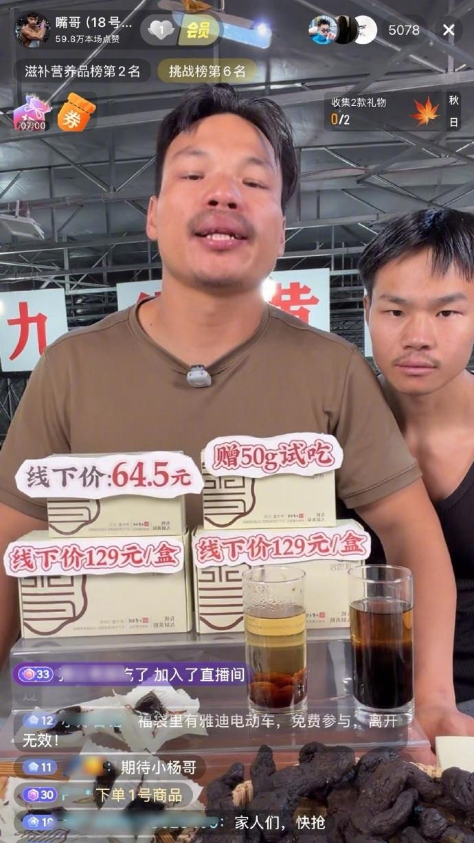 小杨哥徒弟嘴哥开播，抓住三只羊复出热度，虽然在线人数没以前猛，但登上补品带货榜第
