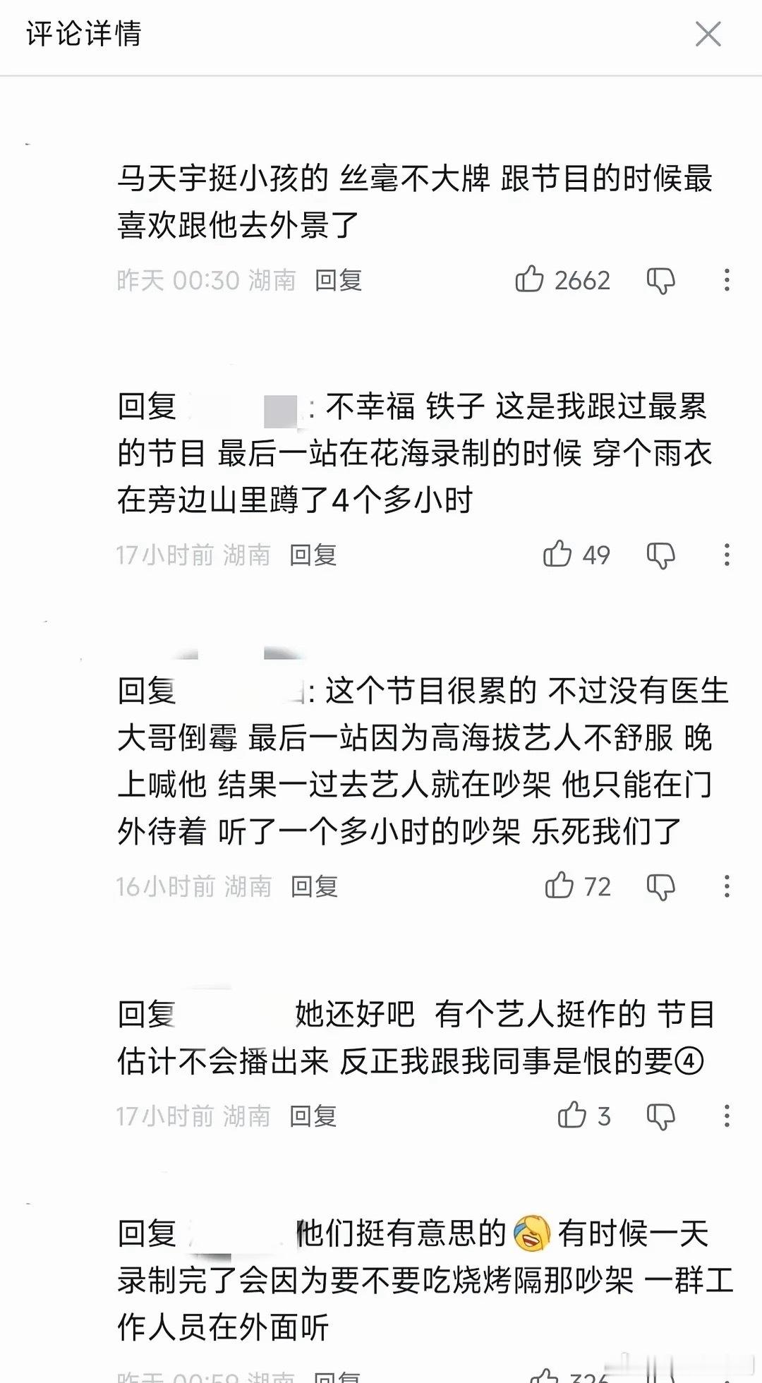 后会无期私下也这么精彩啊 ​​​