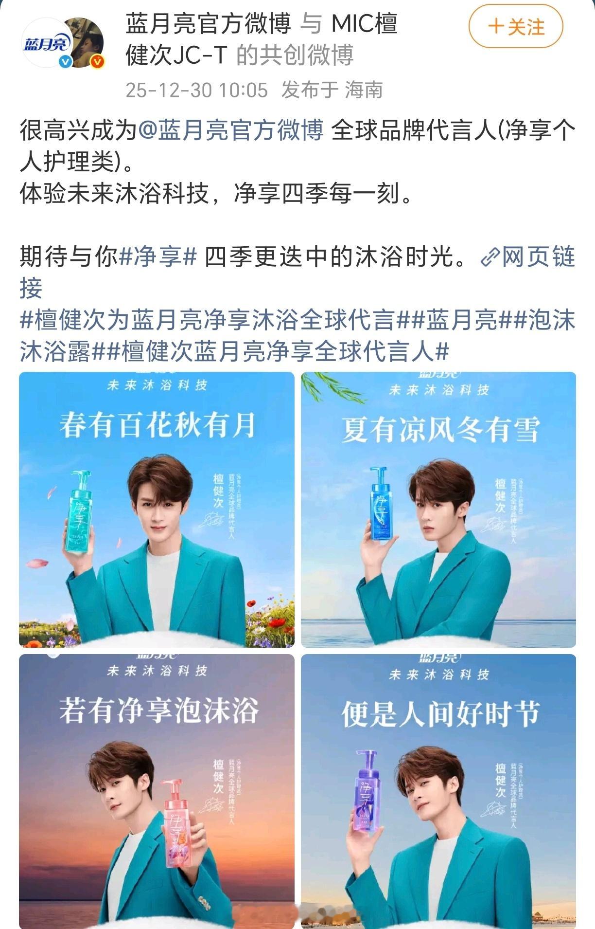 檀健次 又拿下一个全球代言人！蓝月亮的国民度不用多说了吧？檀儿有效播剧红利不断 