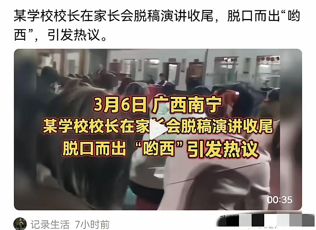 广西“呦西”校长不是知道错了，是它明白自己下意识说母语已经暴露了！

最近这些年