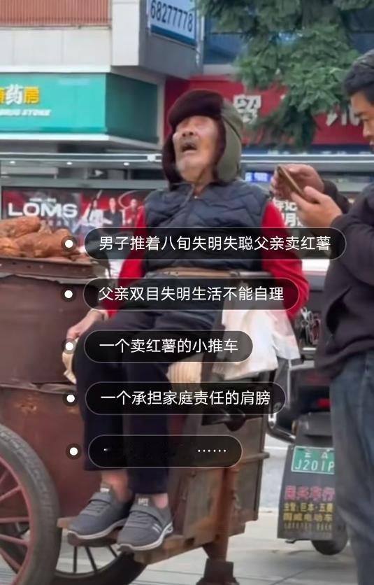 一名中年男子推着改装小推车摆摊售卖红薯，年过八旬的老父亲安稳坐在车架上，老人双眼