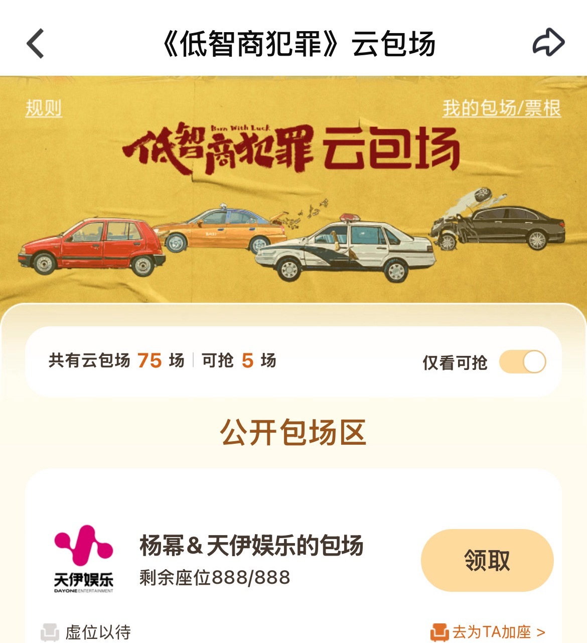 杨幂  宣传委员杨幂，又包场支持了