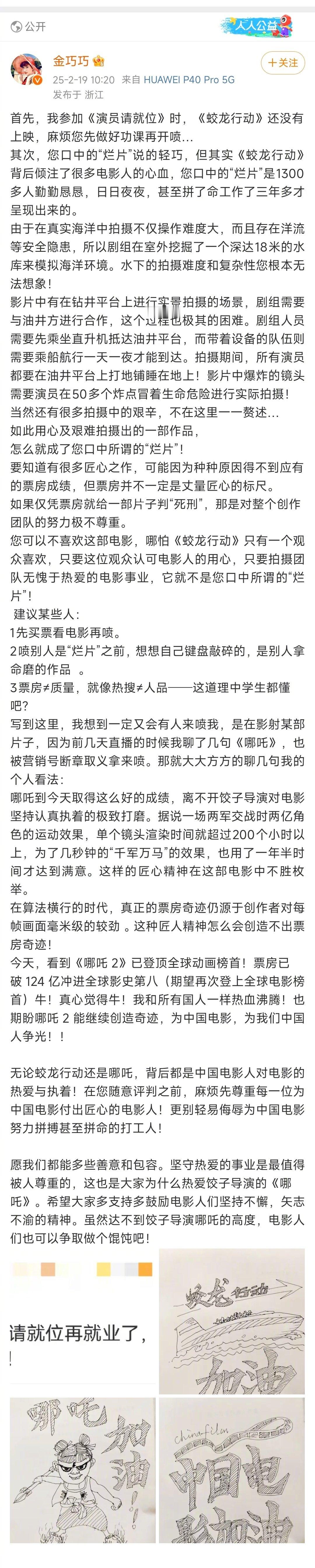 金巧巧发千字长文回应黑粉  近日，综艺节目《演员请就位3》播出，《蛟龙行动》总制