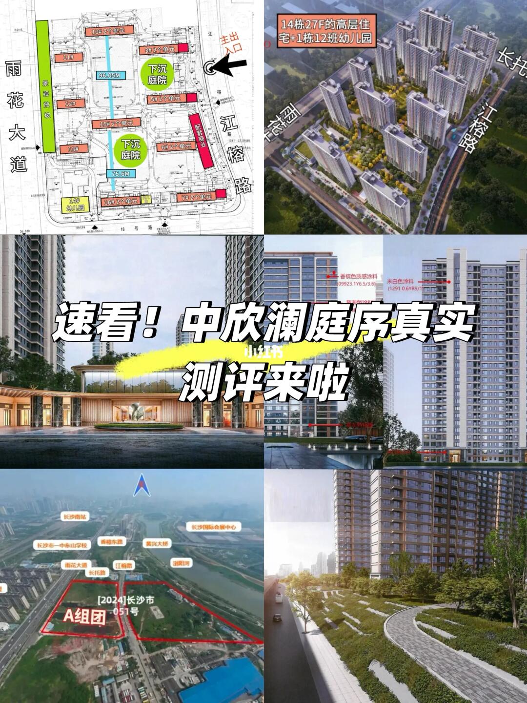 速看！中欣澜庭序真实测评来啦