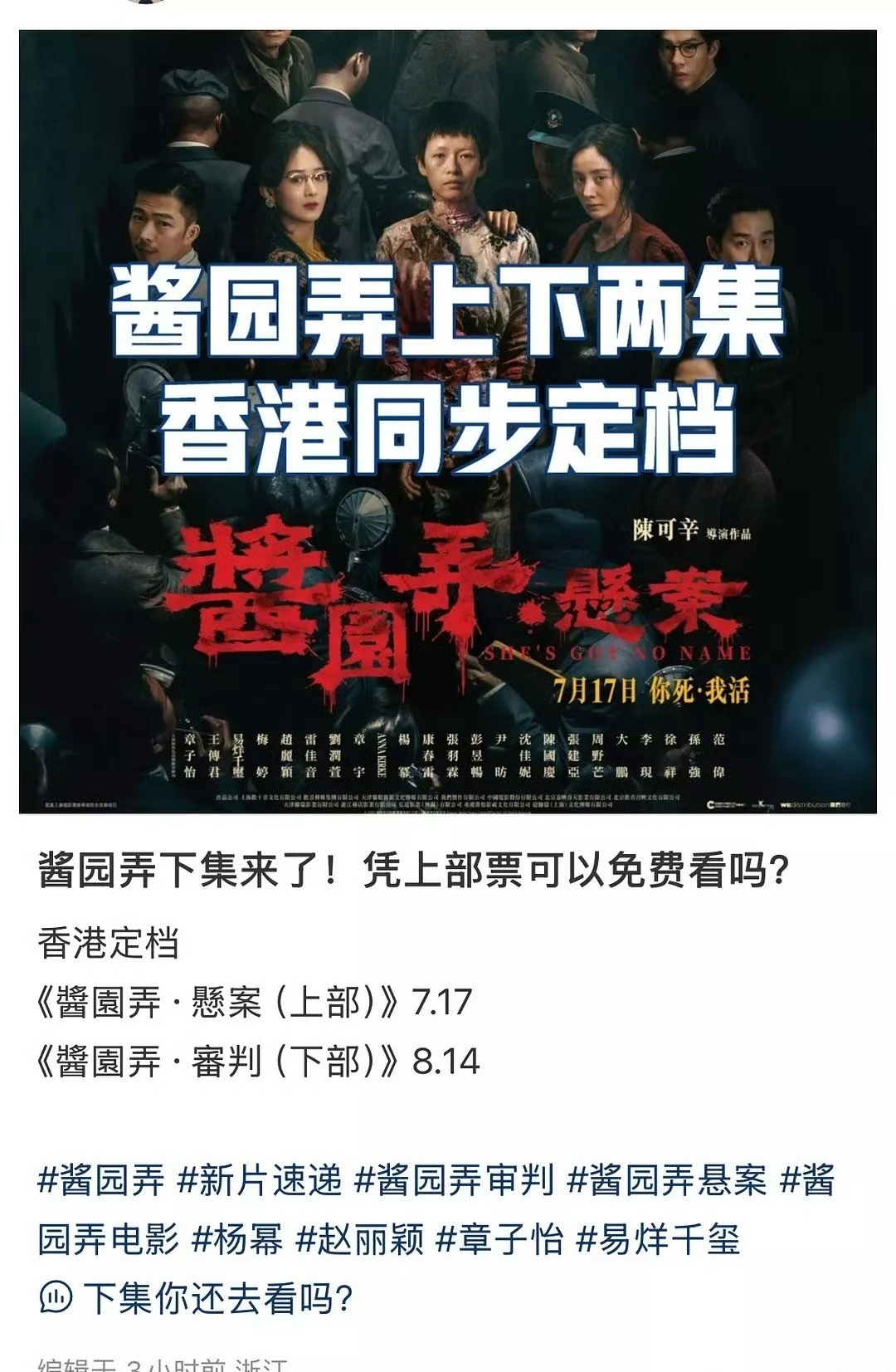 电影《酱园弄》两部香港定档了？听说第二部西林高光戏份很多，有获奖机会吗？ ​​​