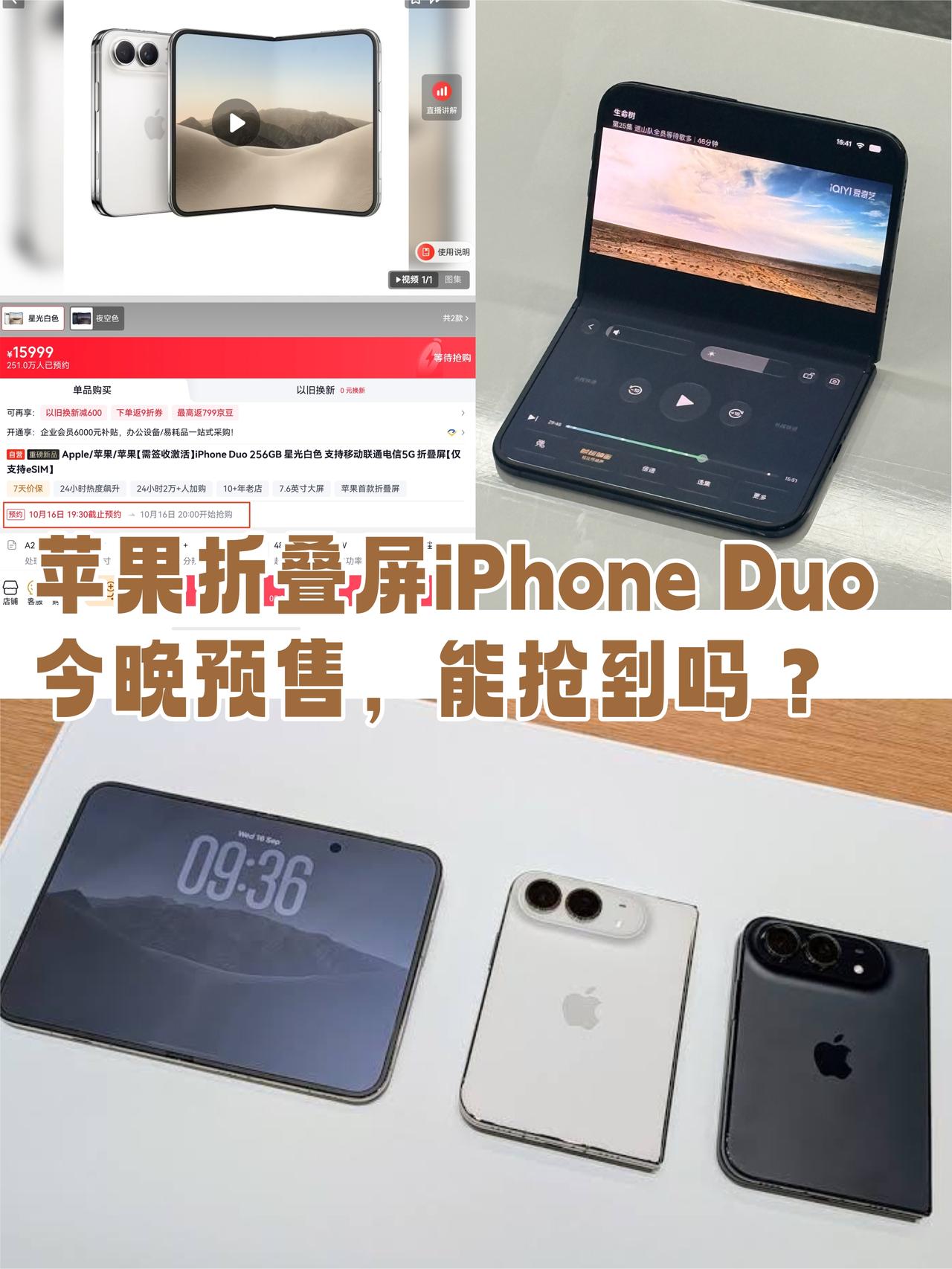 苹果折叠屏iPhone Duo今晚来了，能抢到吗？

😂笑死，刚看到7999的