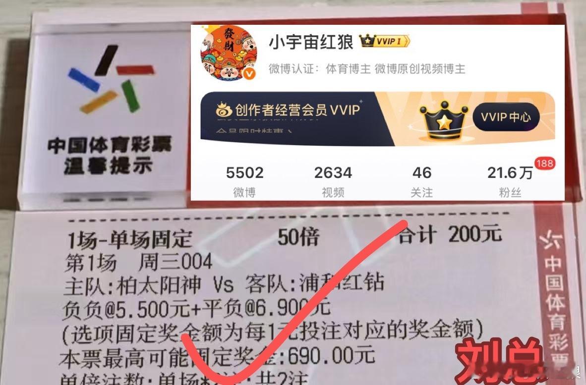 刘总大格局6.9倍半全荣登榜首