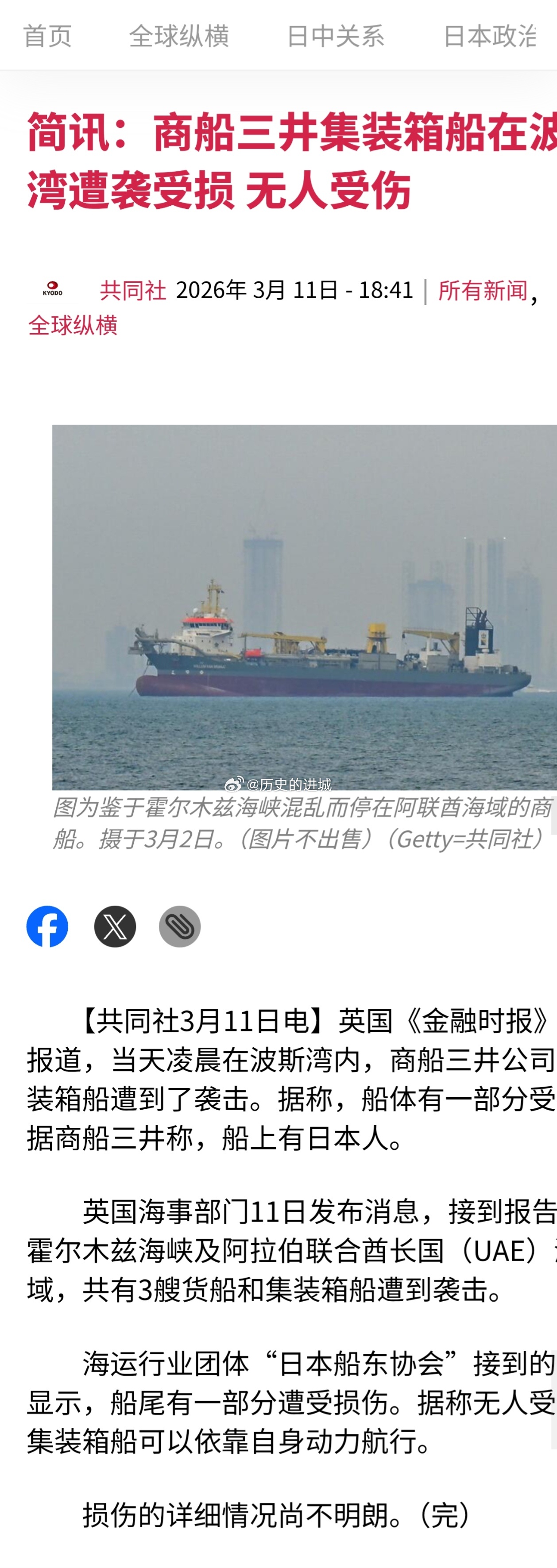 一艘货船在霍尔木兹海峡遭袭英国《金融时报》11日报道，当天凌晨在波斯湾内，日本商