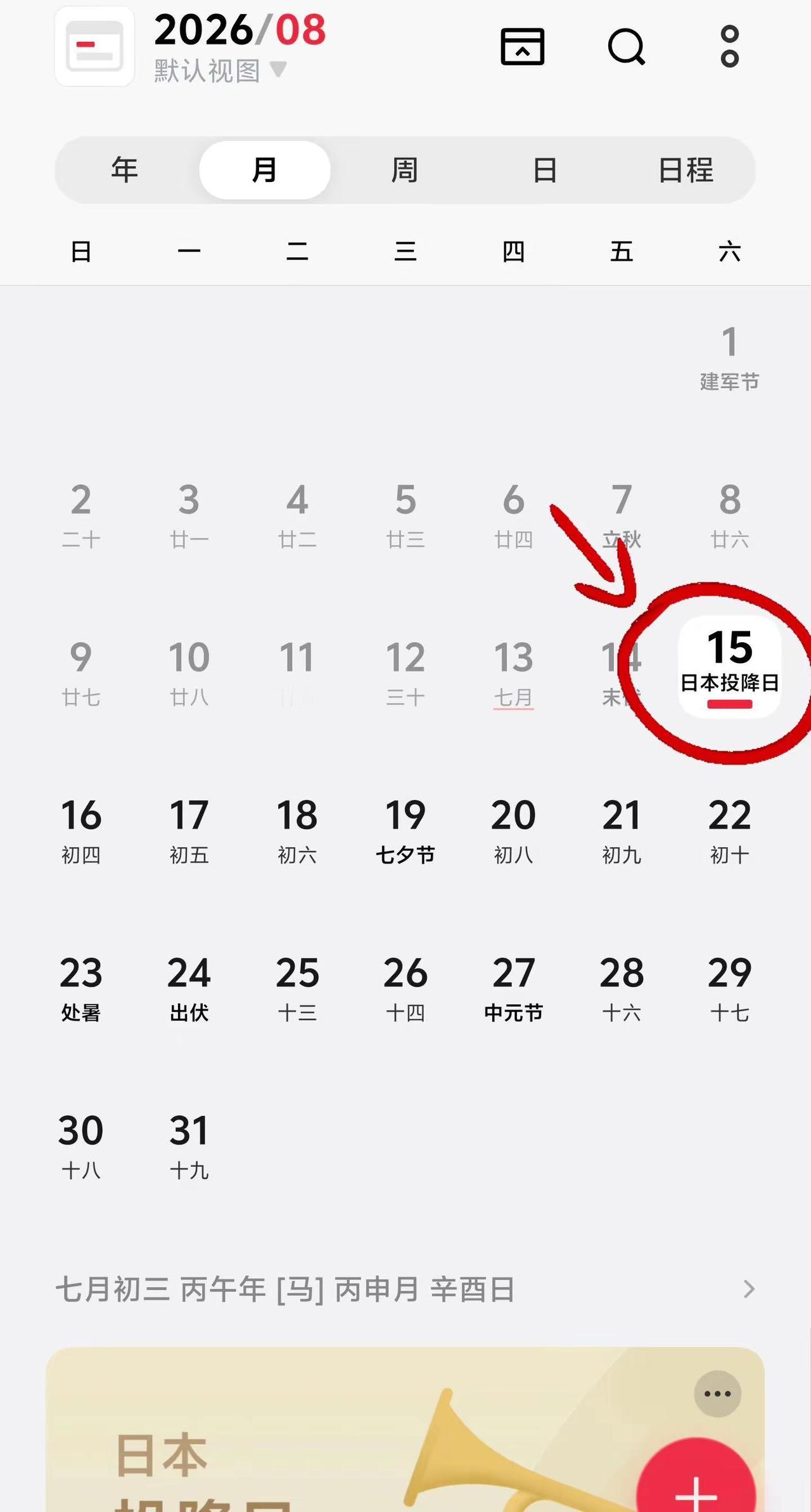 你们手机也显示日本投降吗？日本投降   日本投降1945年8月15日