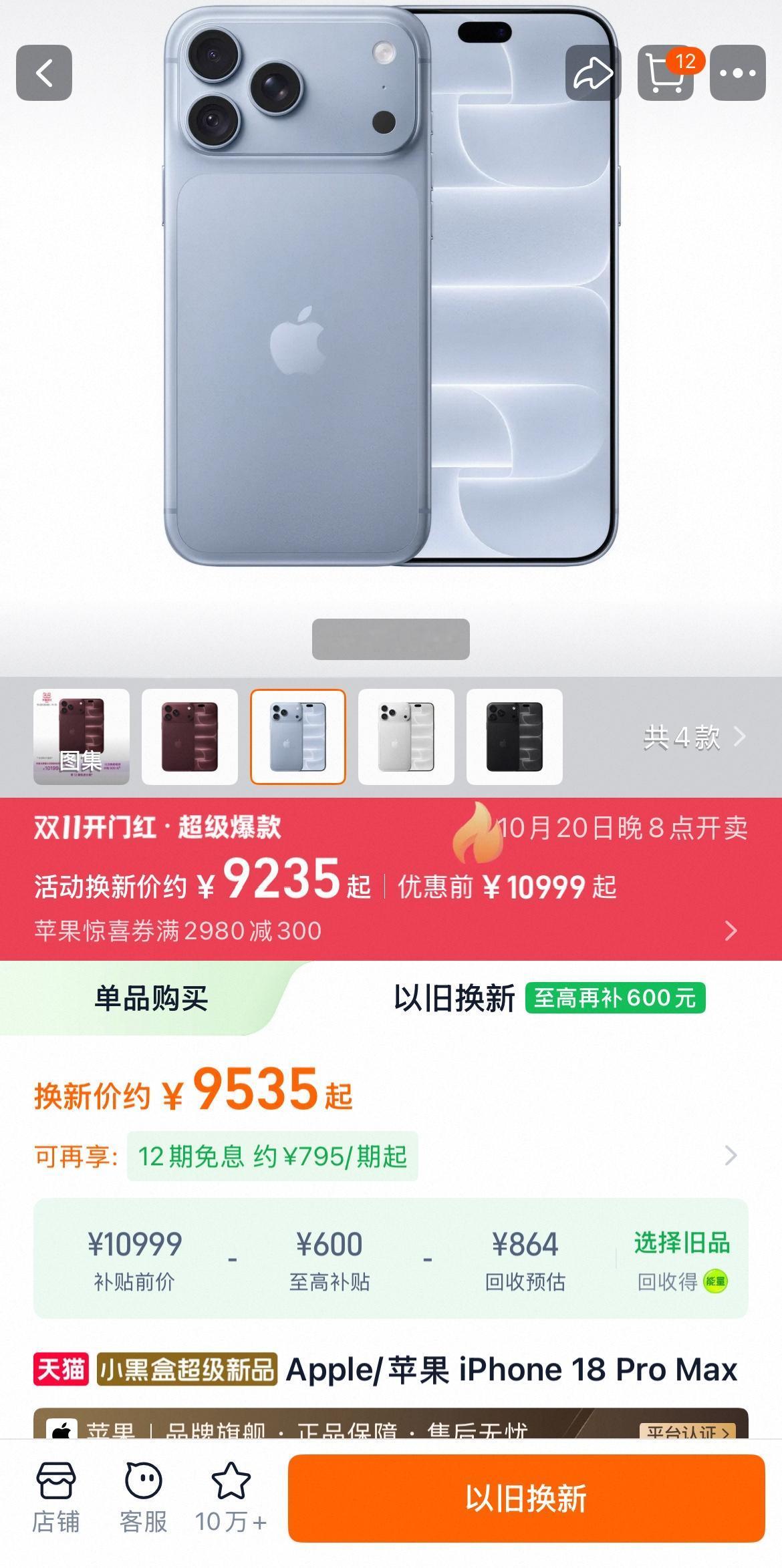 手里用了六年的iPhone12现在还值1400多，也还不错，想换iphone 1