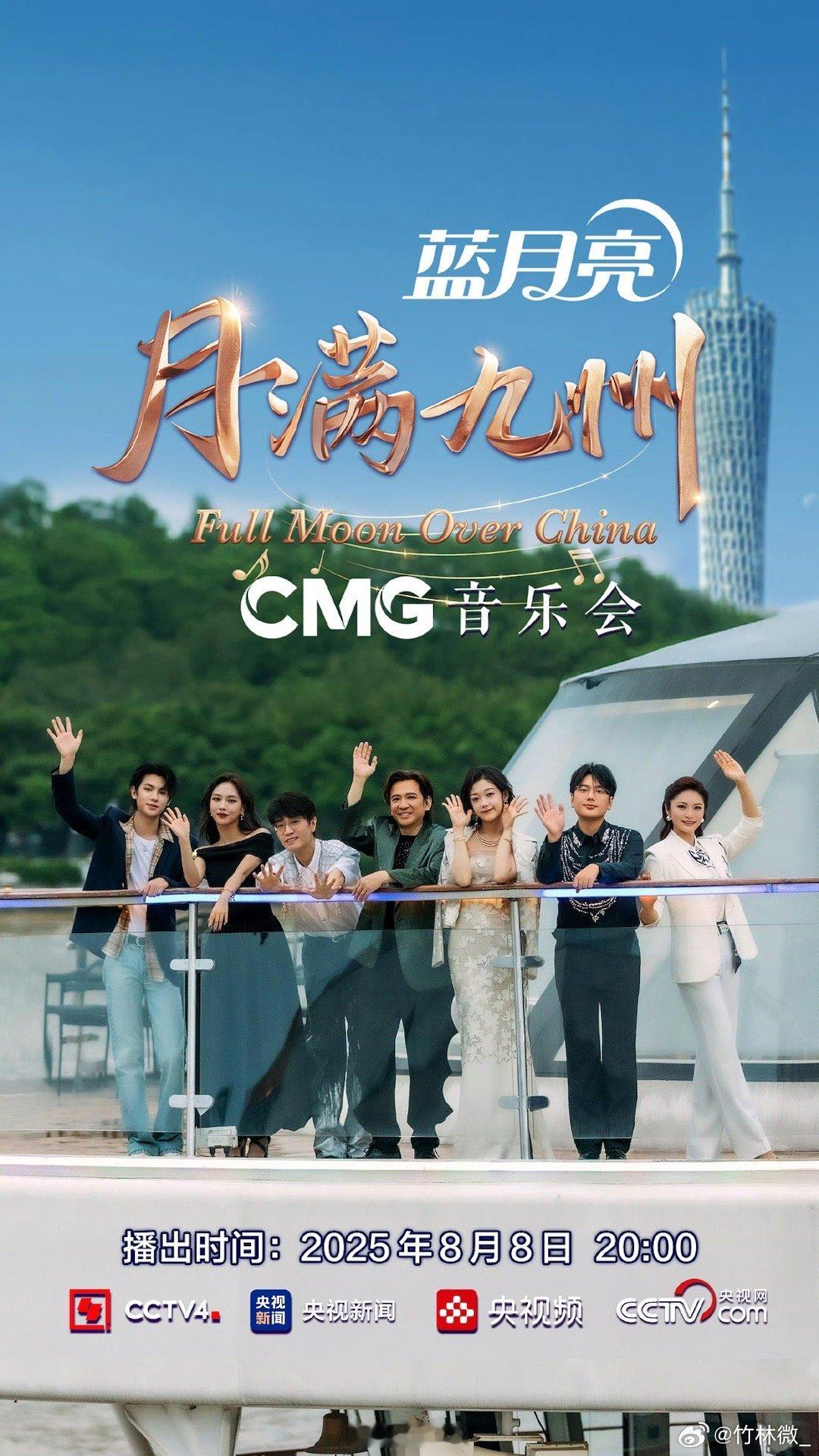 广州塔下的游轮音乐会怎么不算浪漫呢月满九州音乐会 超级浪漫的点子是谁想出来的[打