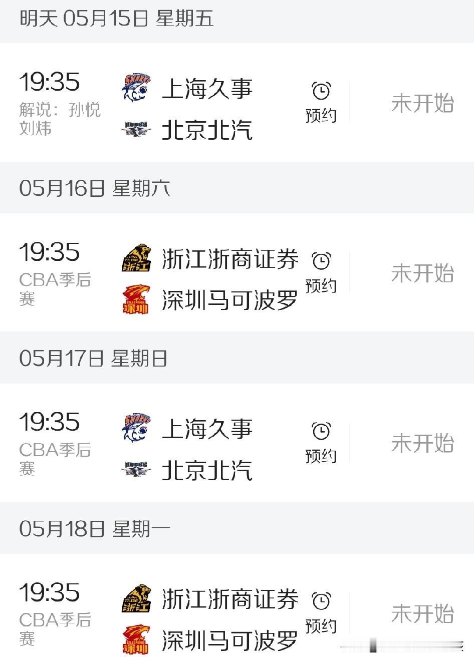 从5月15日和5月16日晚间黄金档开始，上海久事和北京北汽，以及浙江浙商证券男篮