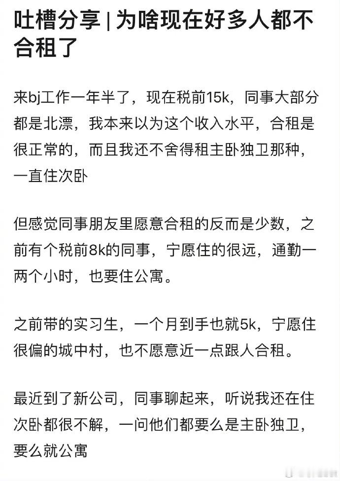 为什么现在好多人都不愿意和别人合租了 ​​​