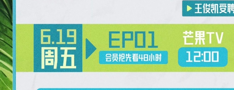 那周五中午12:00的正片是vip就能看的意思吗 