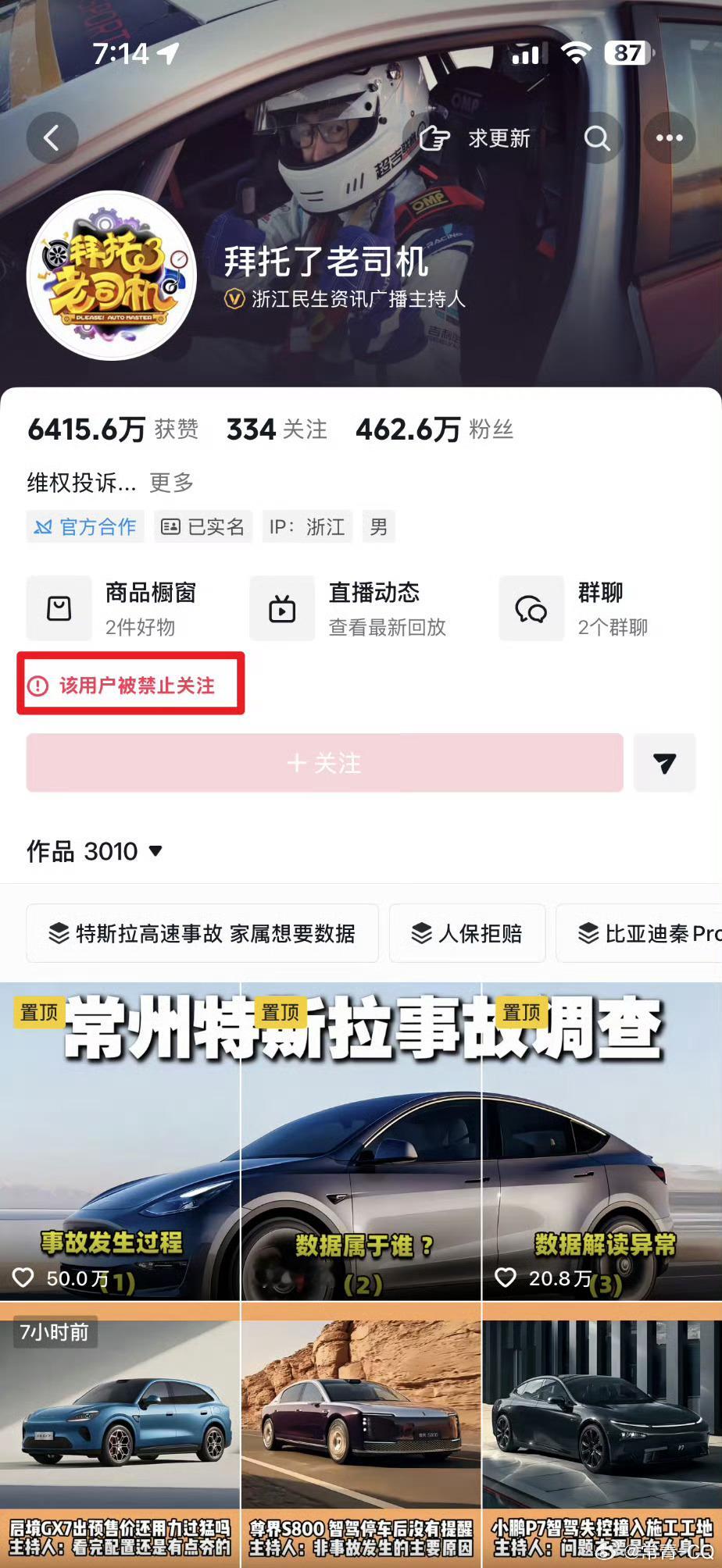 拜托了老司机抖音被「禁止关注」消失的……王飞？[思考] ​​​