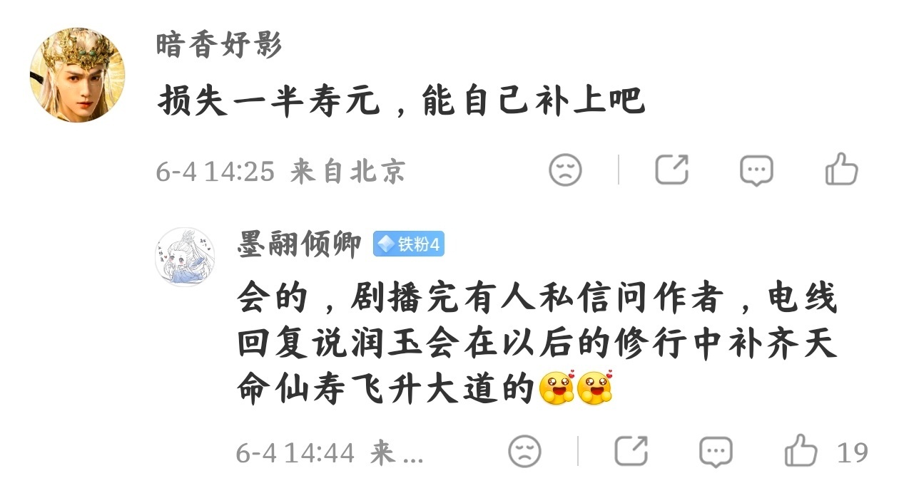 我就说对啊 我们润玉霸霸就是六界四海万世升平了啊