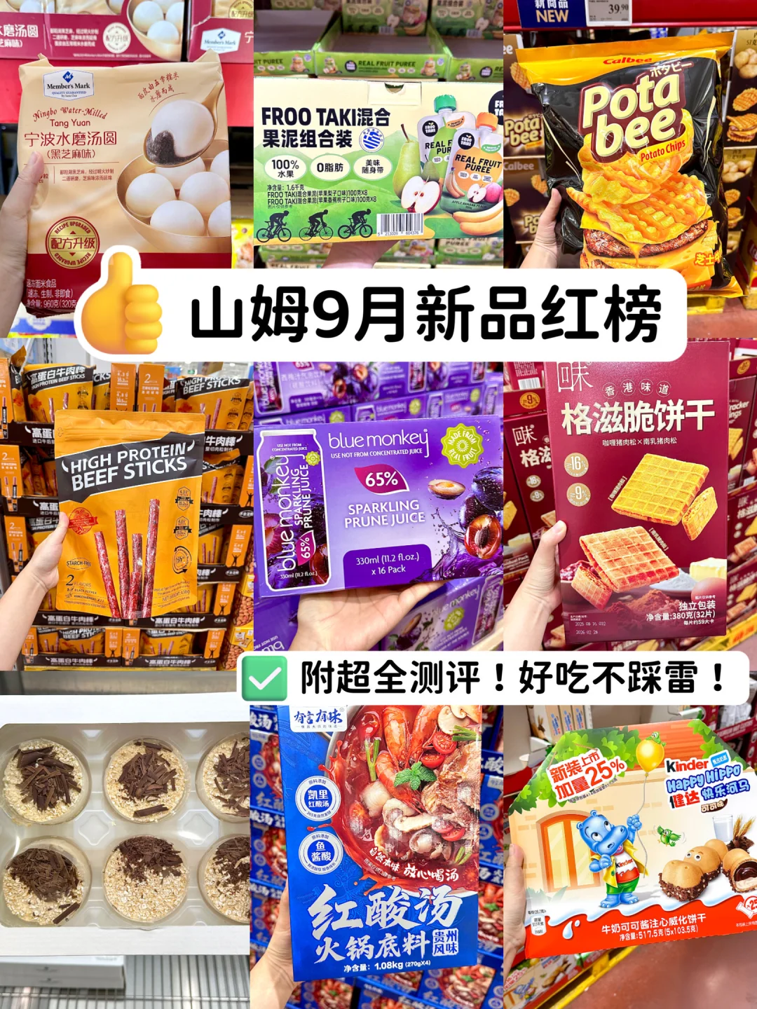 卧卧卧。。。山姆又上新了很多新品！