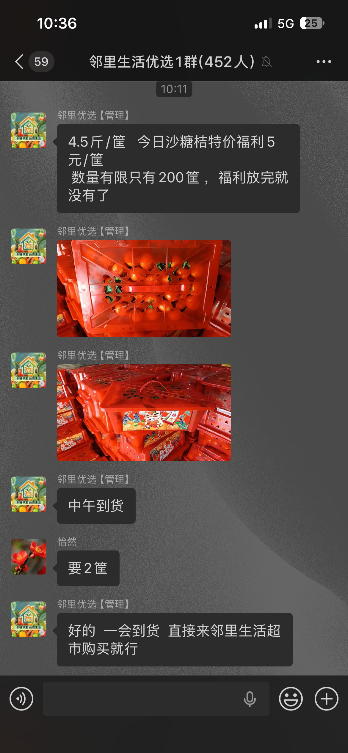 砂糖橘5元一筐，一筐4.5斤。这和白送有什么区别？？？.....昨天我妈买的砂糖