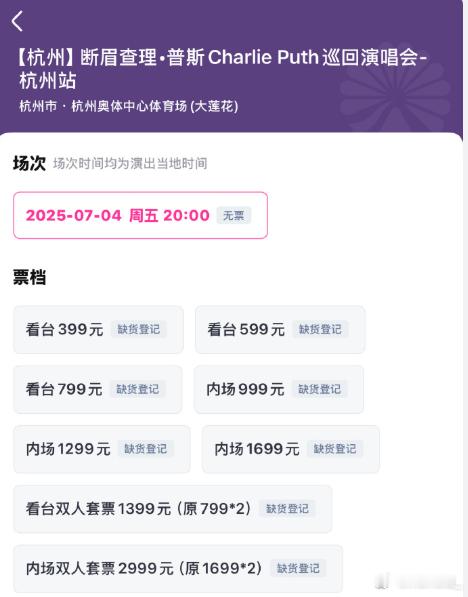 断眉演唱会 就问你们谁抢到了？？？？我请问呢[跪了] ​​​