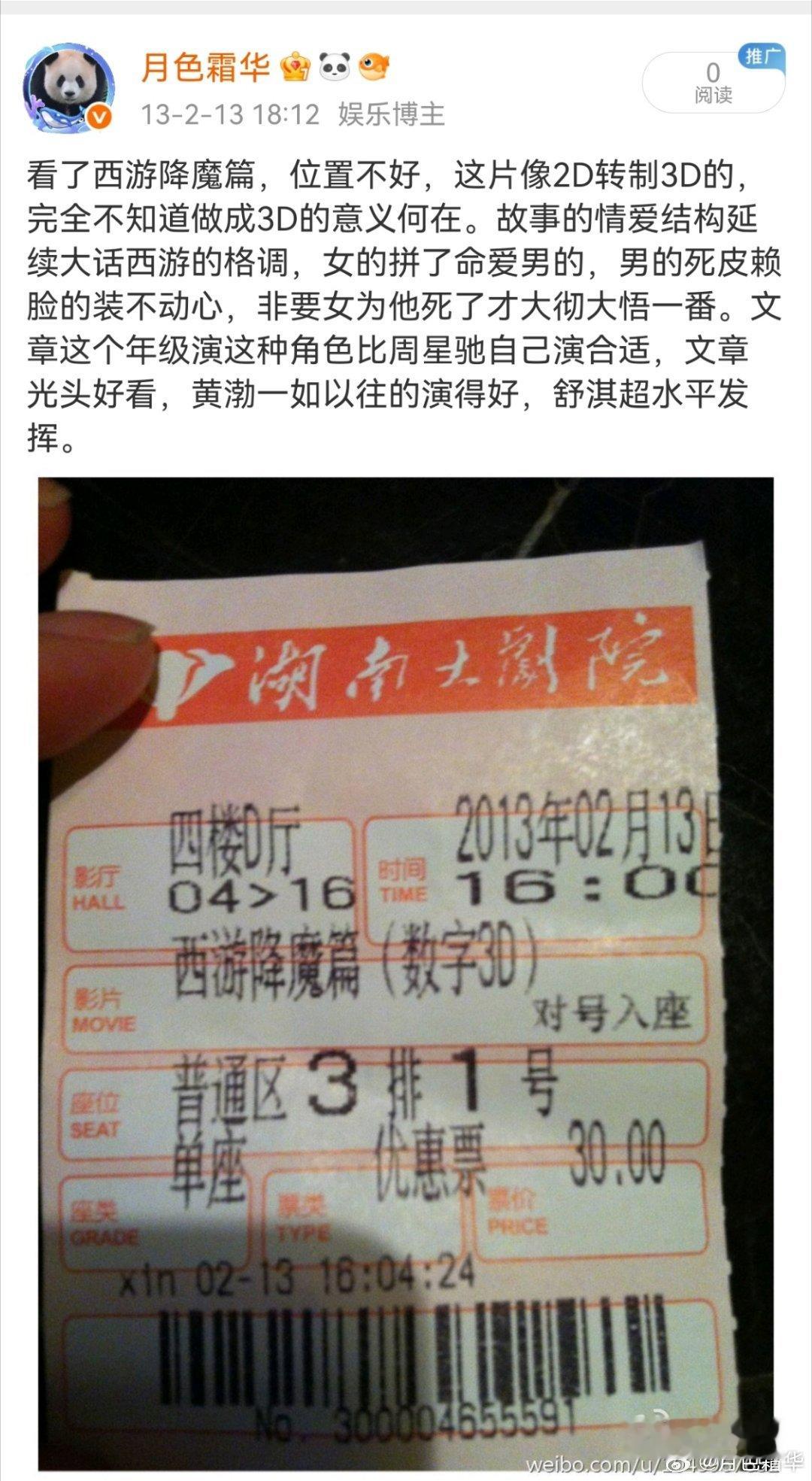 真粉丝，不过现在我也觉得周星驰自己演的片子不错，如果一个演员拥有吸引票房的能力都
