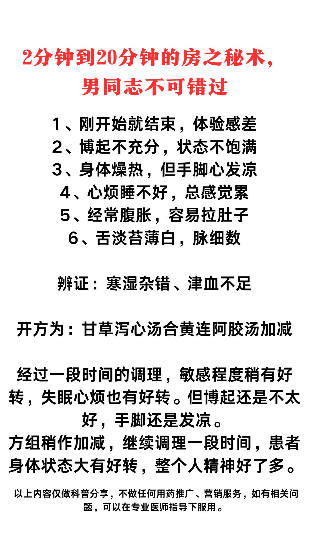 一个小妙招，男人不可错过！！！#中医##健康科普##中药#